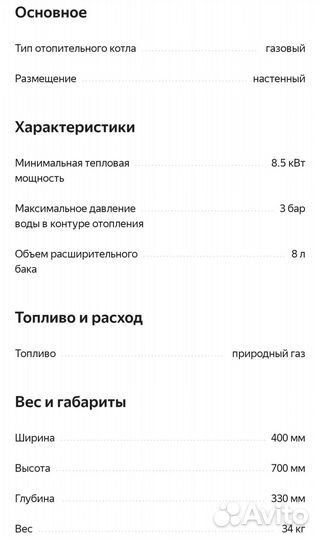 Газовый котел двухконтурный