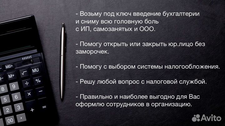 Бухгалтер для ип и ооо. Работаю удаленно и лично