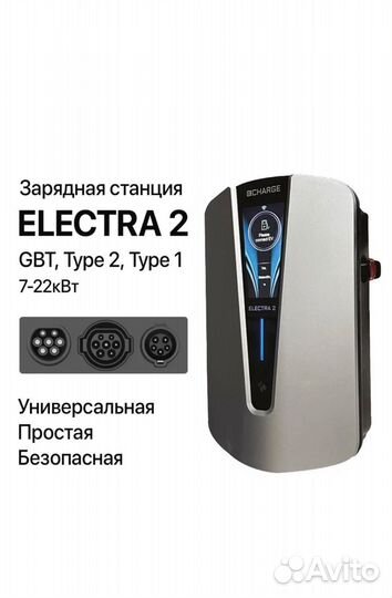 Зарядная станция для электромобилей Electra2, 7 кw