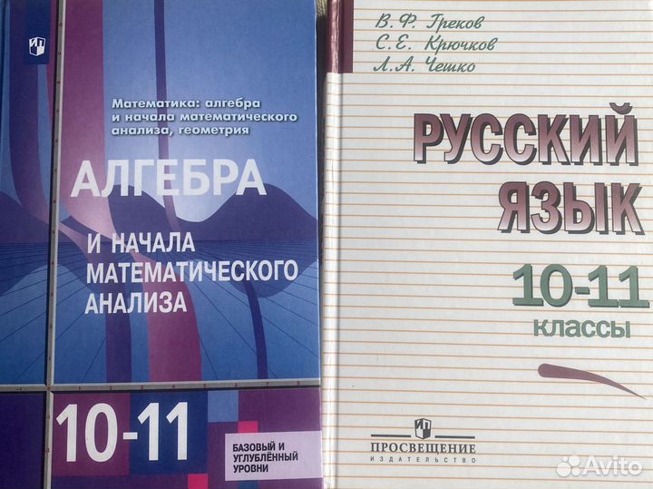 Учебники 10 11 класс