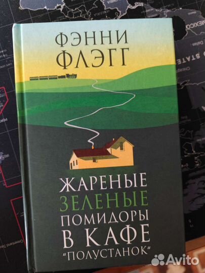 Фэнни Флэгг 