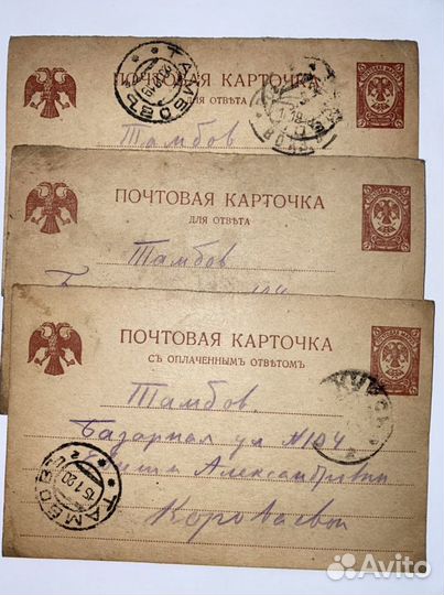 Колекция почтовые карточки до 1917 г