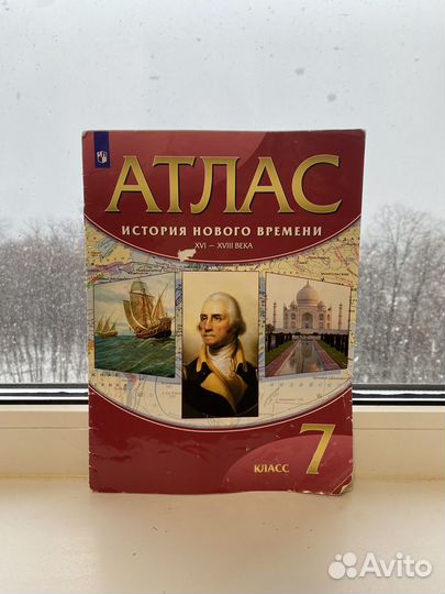 Атласы 7 классы, география, история