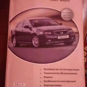 Главная - Руководство по обслуживанию и ремонту Honda Accord