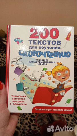Книга для скорочтения