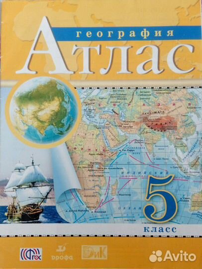 Школьные атласы
