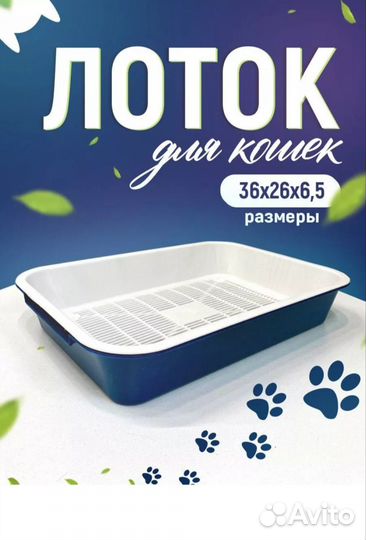 Лоток для кошки