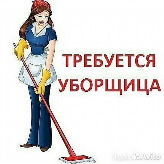 Уборщик помещений