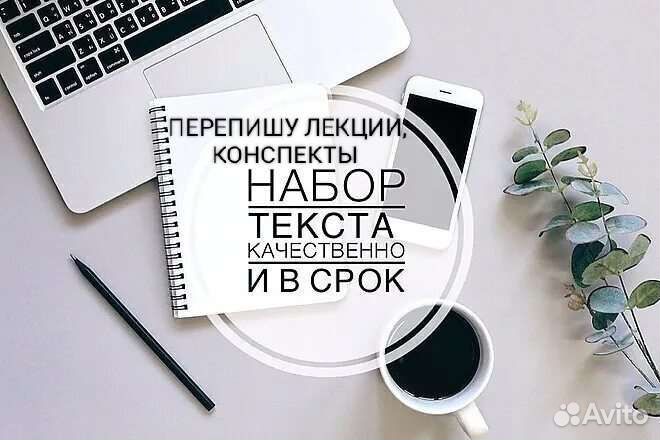 Набор текста