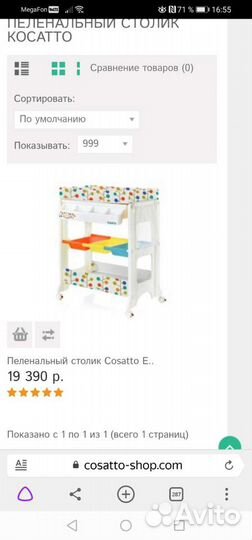 Пеленальный столик cosatto
