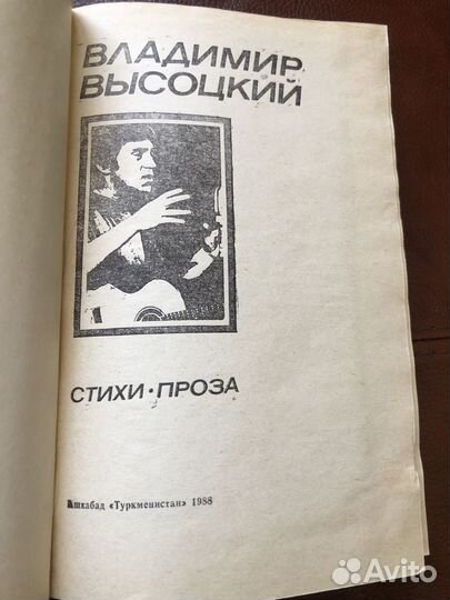 Книги Владимир Высоцкий