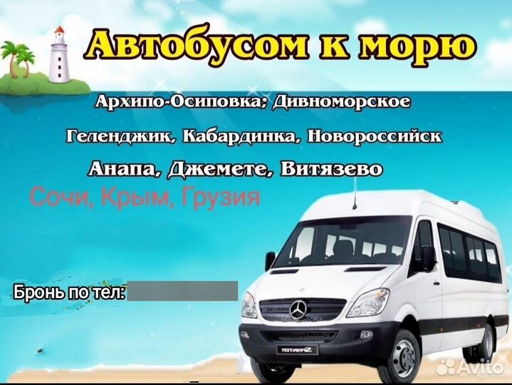 Билеты на море