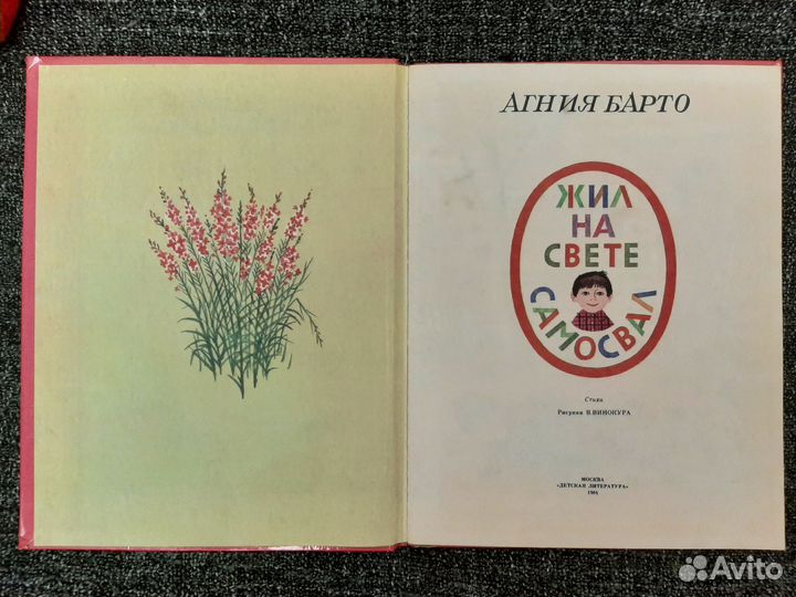 Детская книжка СССР Агния Барто 