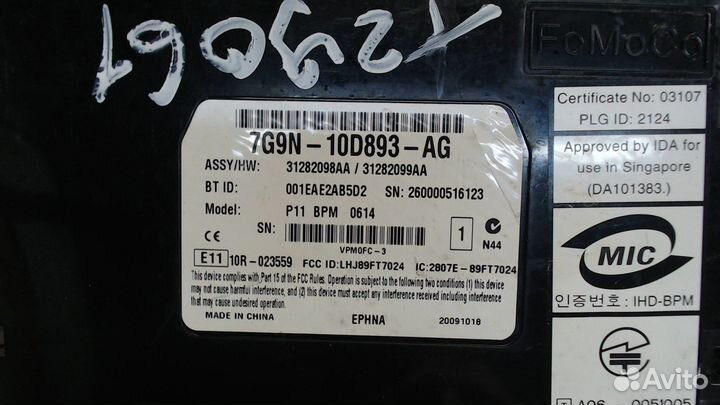 Блок управления Bluetooth Land Rover Freelander 2