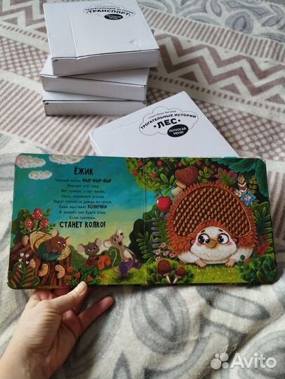 Тактильная книга счастье внутри Лес