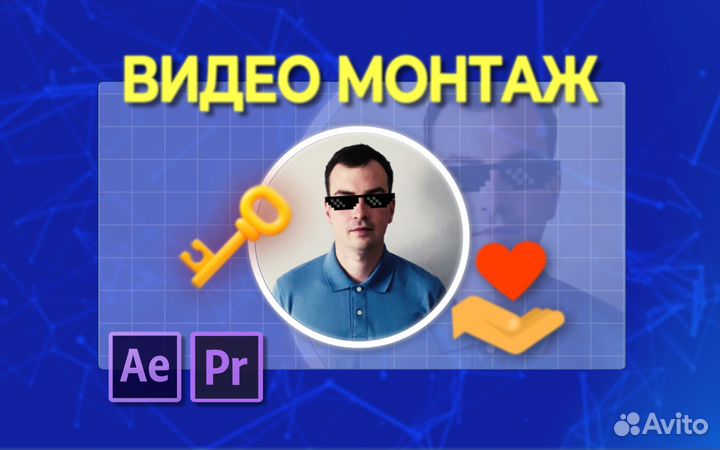 Профессиональный Видео Монтаж