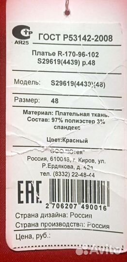 Платье женское 48 размер