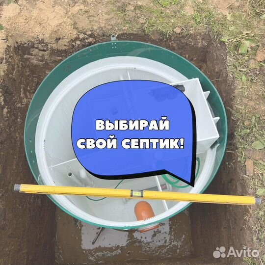 Септик от производителя