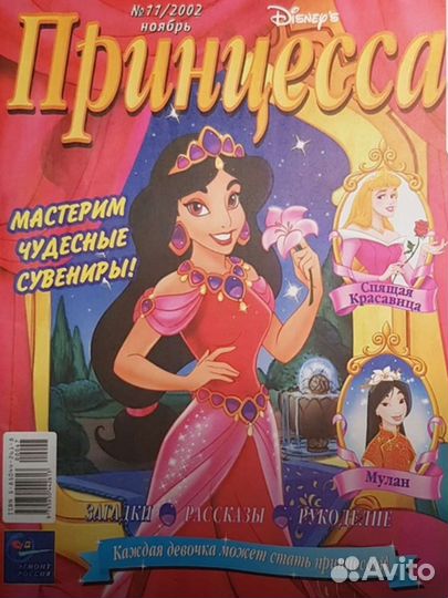 Журналы Принцесса 2002 года