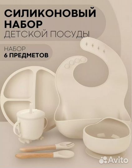 Набор детской посуды