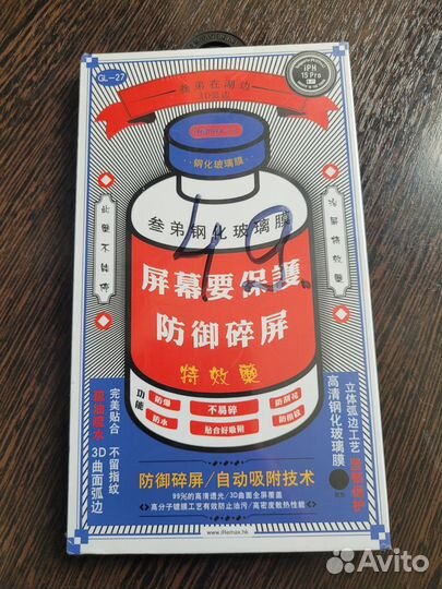 Защитное стекло на iPhone 15 pro