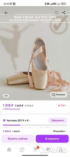 Пуанты детские Ilys 31 размер