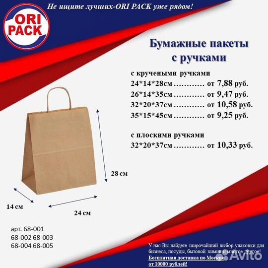 Бумажные пакеты с ручками на вынос беж крафт 100