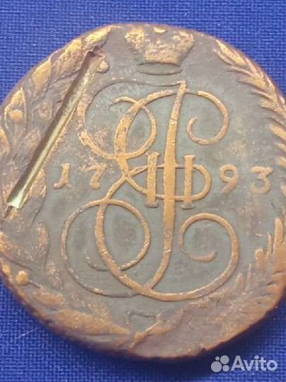 5 копеек 1793 год. Е. М. Екатерина 2