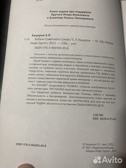 Кобзон Советского Союза книга