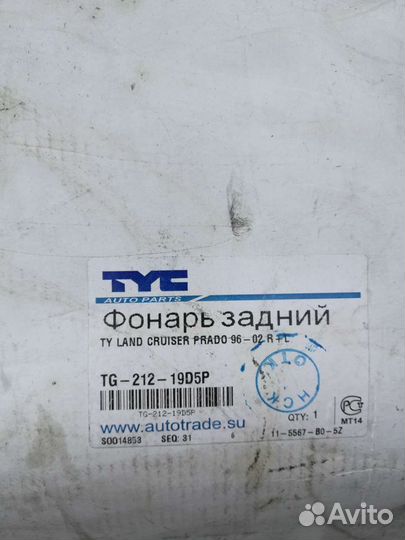 Фонари задние на Toyota land Cruiser Prado