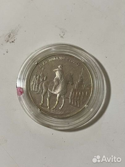 2 рубля 1995г Парад Победы в Мск