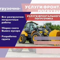 Услуги погрузчика