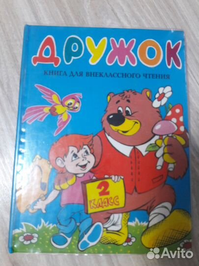 Учебники 1-4 Класс Дружок, Английский