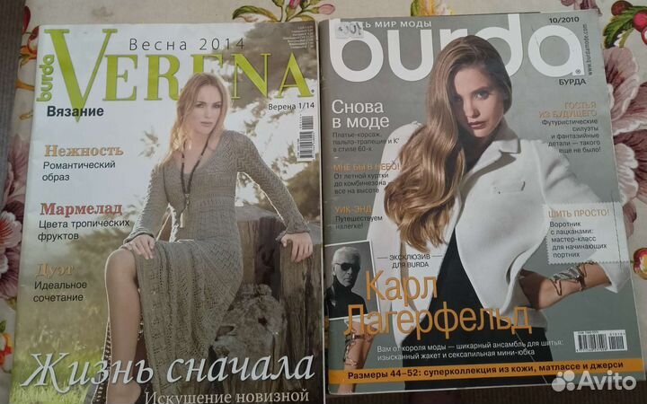 Журналы Бурда Моден, Бутик,Верена