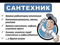 Услуги сантехника