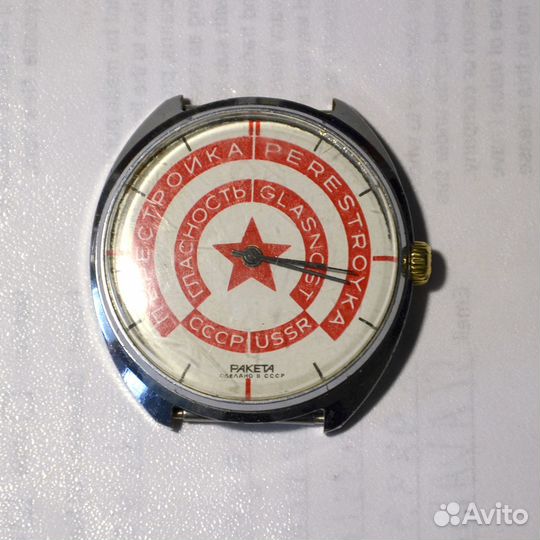 Часы Ракета (перестройка, гласность)