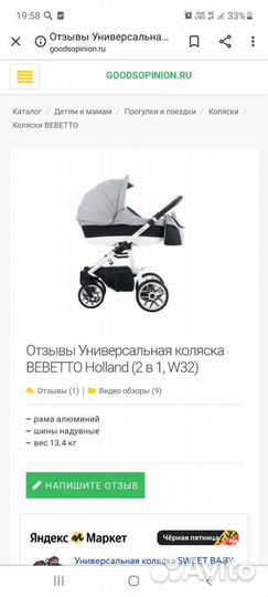 Коляска 2 в 1