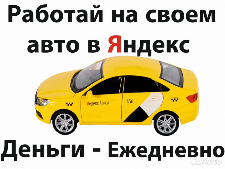 Водитель яндекс такси на личном авто