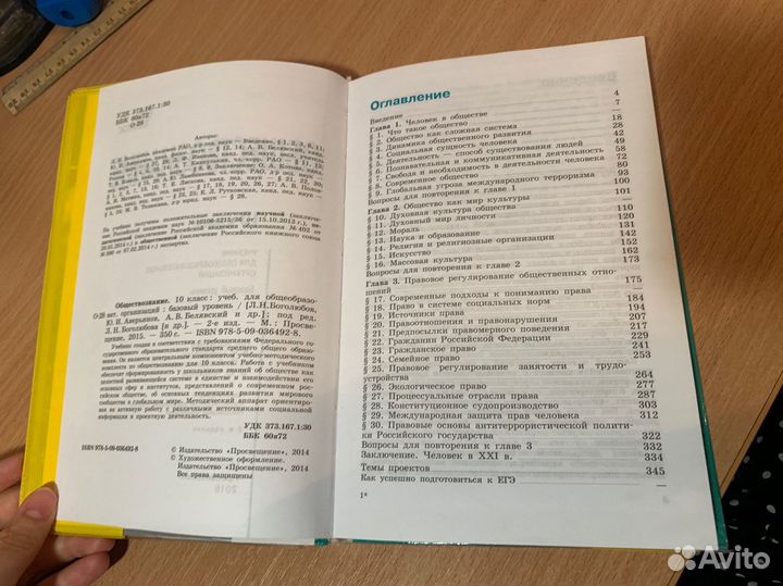 Обществознание 10 класс Боголюбов
