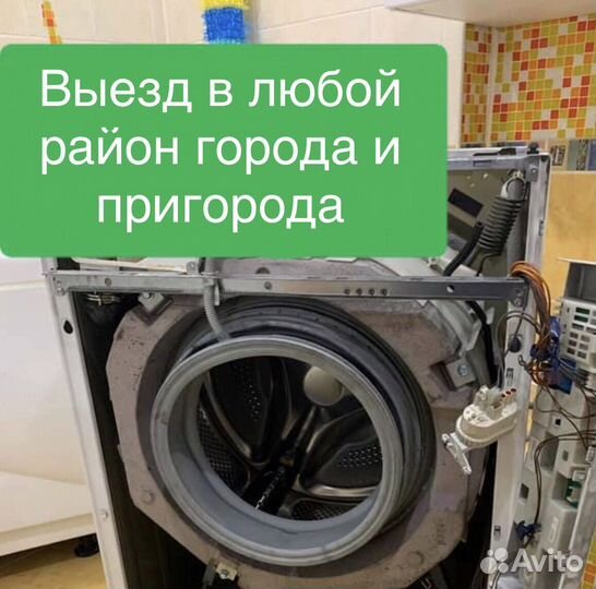 Ремонт стиральных машин