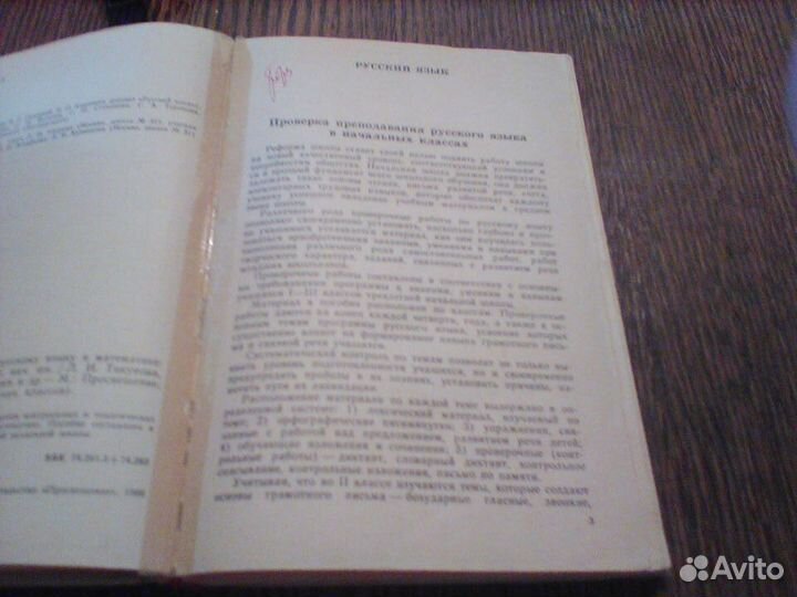 Проверочные работы по русскому и математике.1988