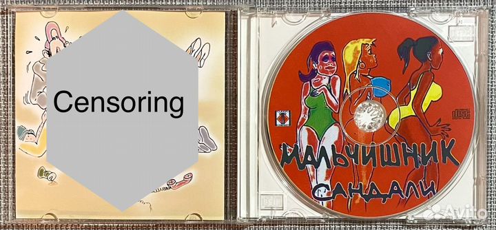 Мальчишник - Сандали CD Rus