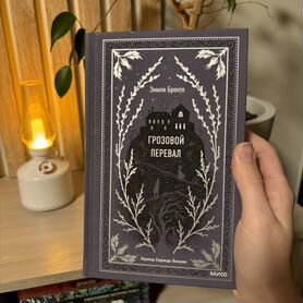 Книга "Грозовой перевал"