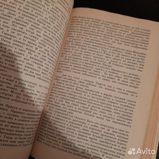 Унесенные ветром и Скарлетт