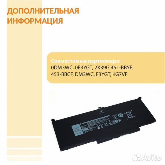 Аккумулятор Dell Latitude 13 7390 7.6V 7500mAh