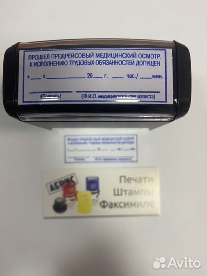 Штамп предрейсовый медосмотр пройден