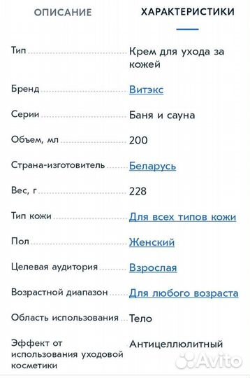 Крем массажный антицеллюлитный Витекс