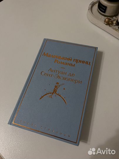 Маленький принц книга