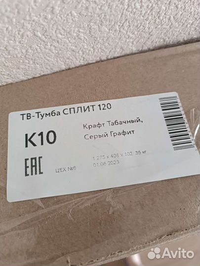 Тв-Тумба Сплит 120