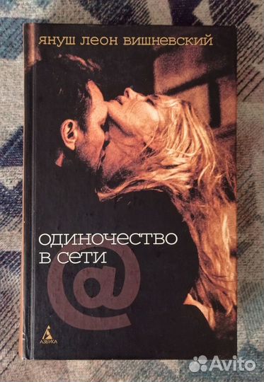 Книга Януш Леон Вишневский 